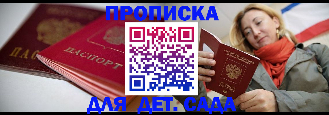 прописка в Жуковке