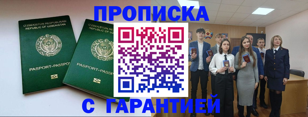 прописка иностранных граждан в Жуковке