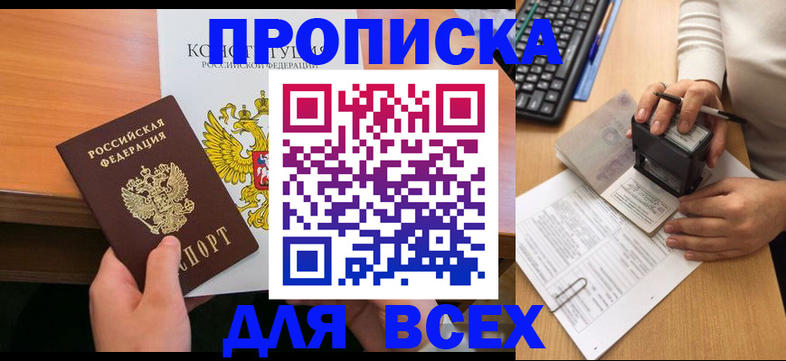 прописка от собственника в Жуковке