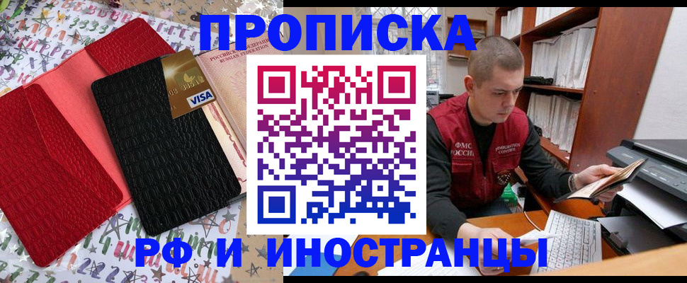 прописка в квартире в Жуковке