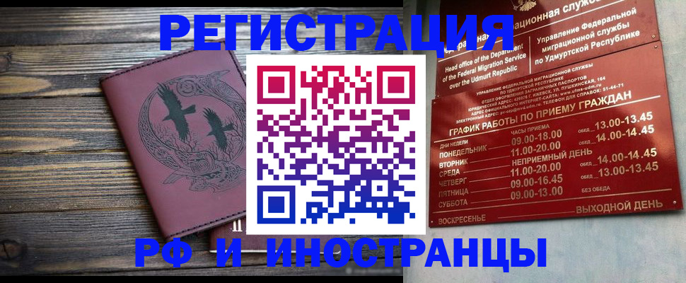 временная прописка в Жуковке