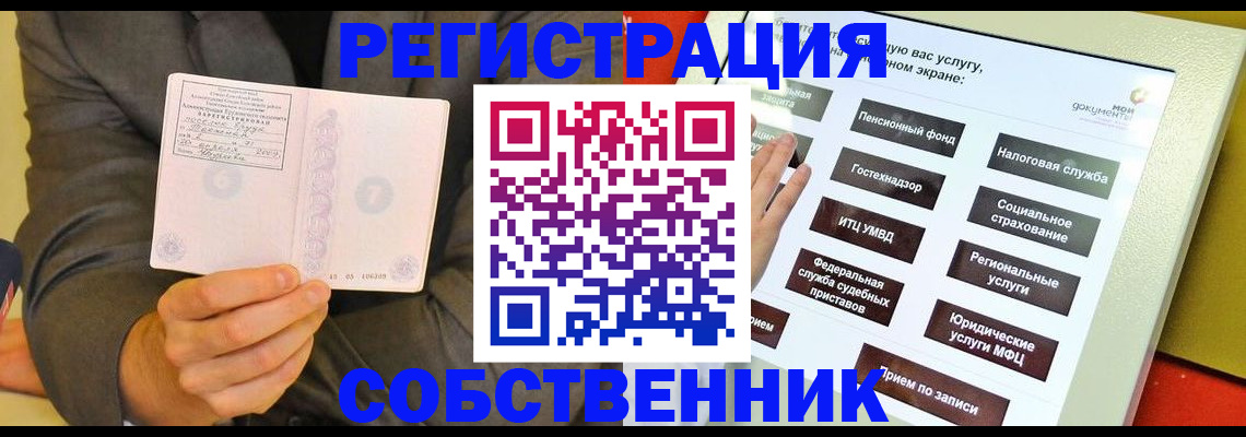 прописка регистрация в Жуковке